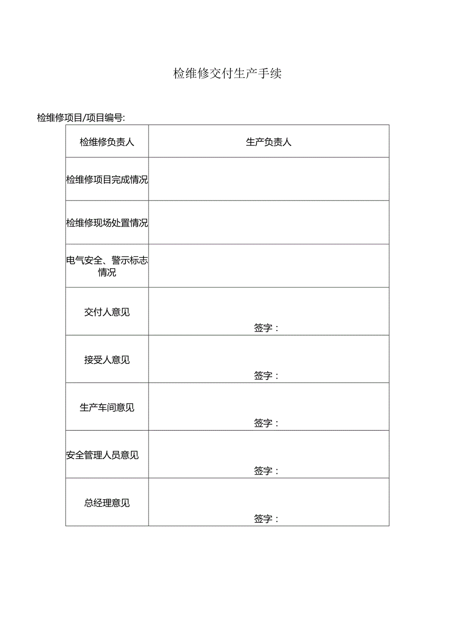 设备检修作业现场应急处置方案设备维修记录表.docx_第2页