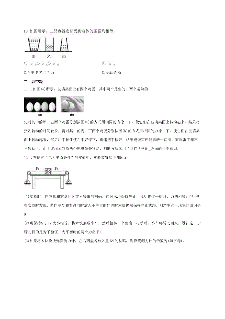 第3章 运动和力（3.4-3.7）专项练习（含解析）.docx_第3页