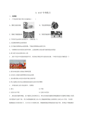 第3章 运动和力（3.4-3.7）专项练习（含解析）.docx