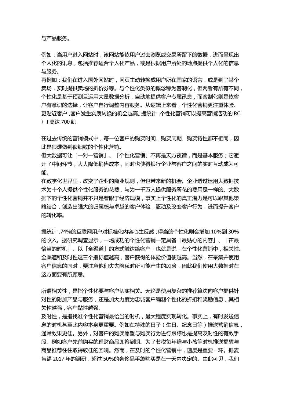 课师宝：个性化营销与银行客户画像(一).docx_第2页