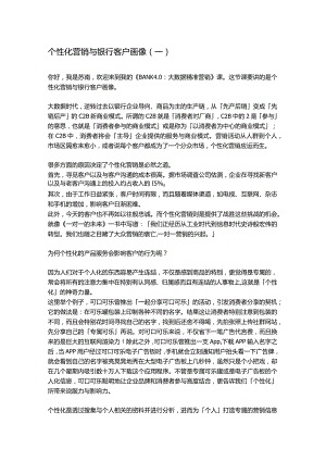 课师宝：个性化营销与银行客户画像(一).docx