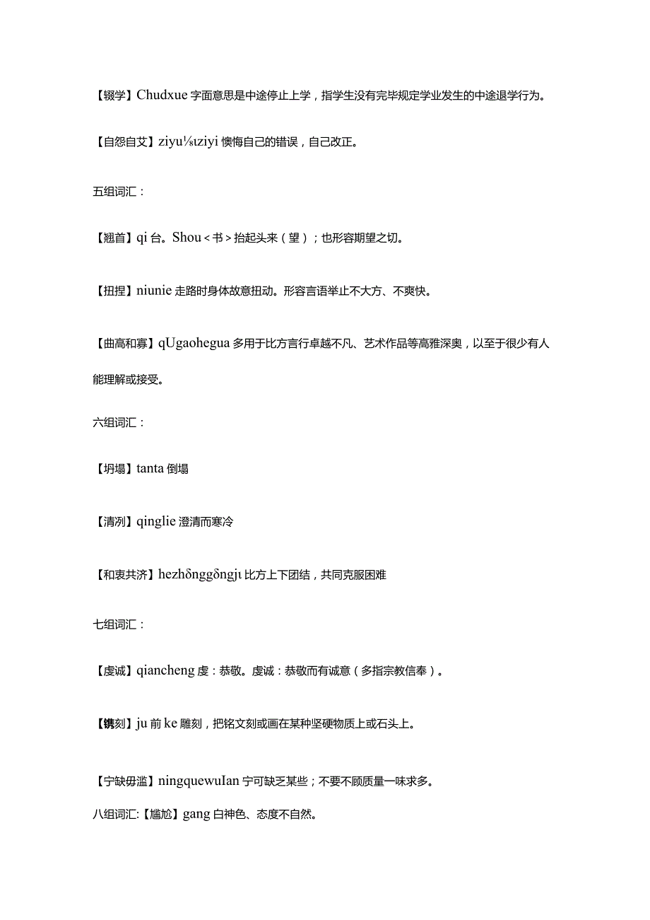 （2023）新版汉字听写大赛题库及答案.docx_第2页