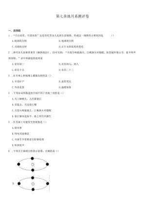 第7章 地月系 测评卷（含解析）.docx