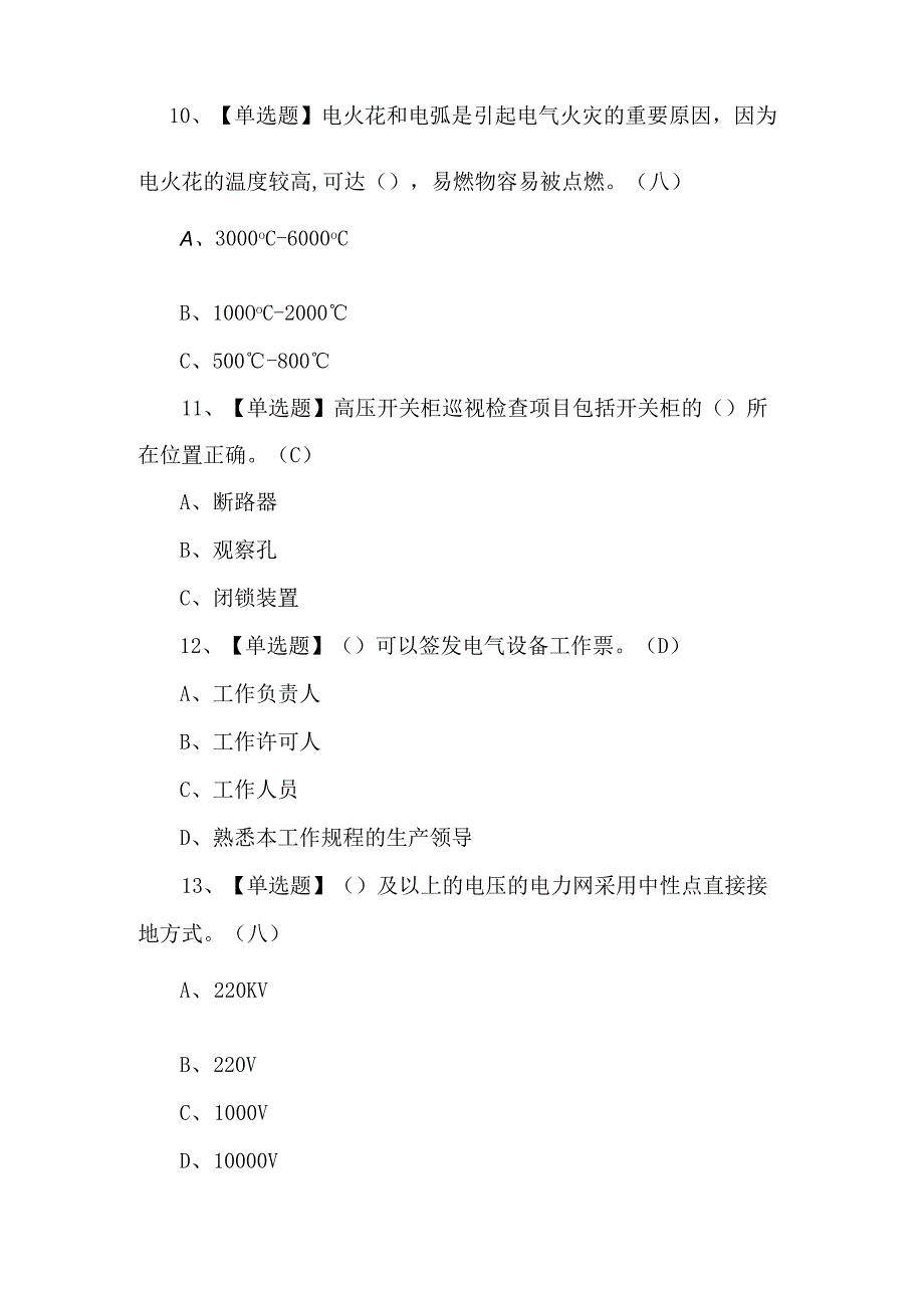 高压电工作业模拟考试题及答案.docx_第3页