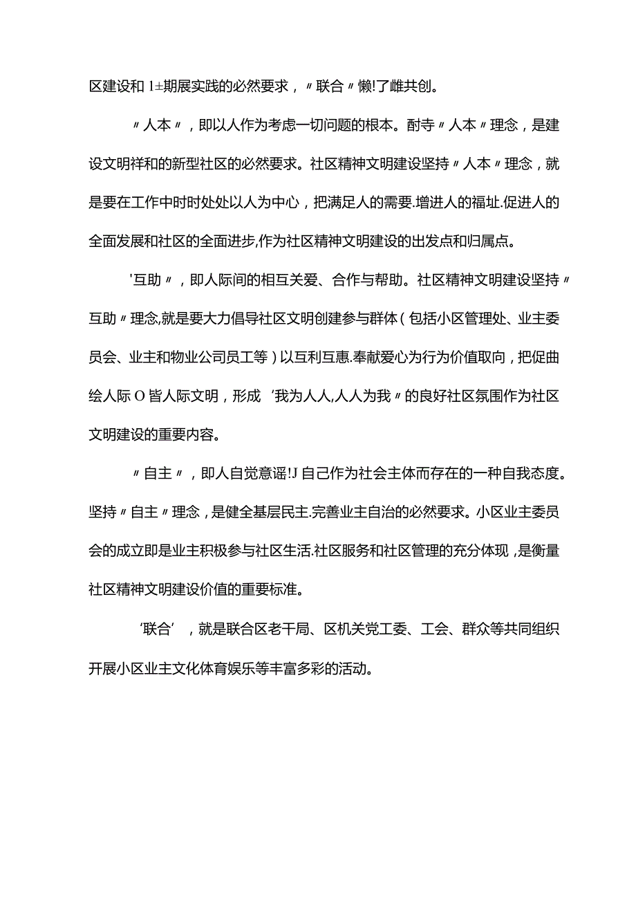 社区文化活动方案.docx_第2页