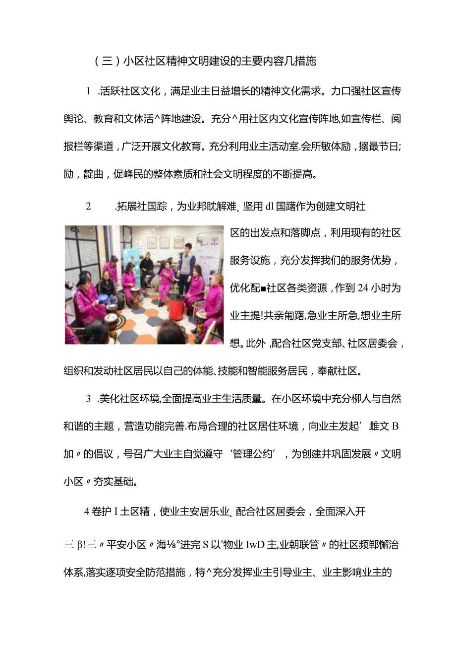 社区文化活动方案.docx_第3页