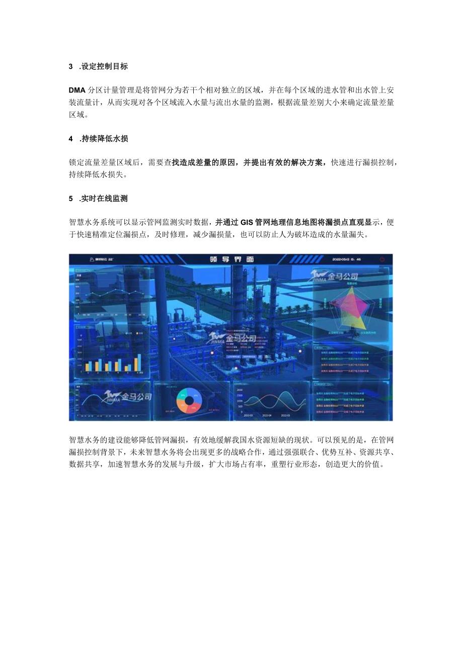 管网漏损驱动智慧水务行业发展.docx_第2页