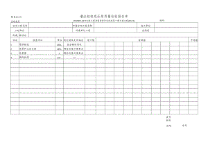 灌注桩桩底压浆质量检验报告单.docx