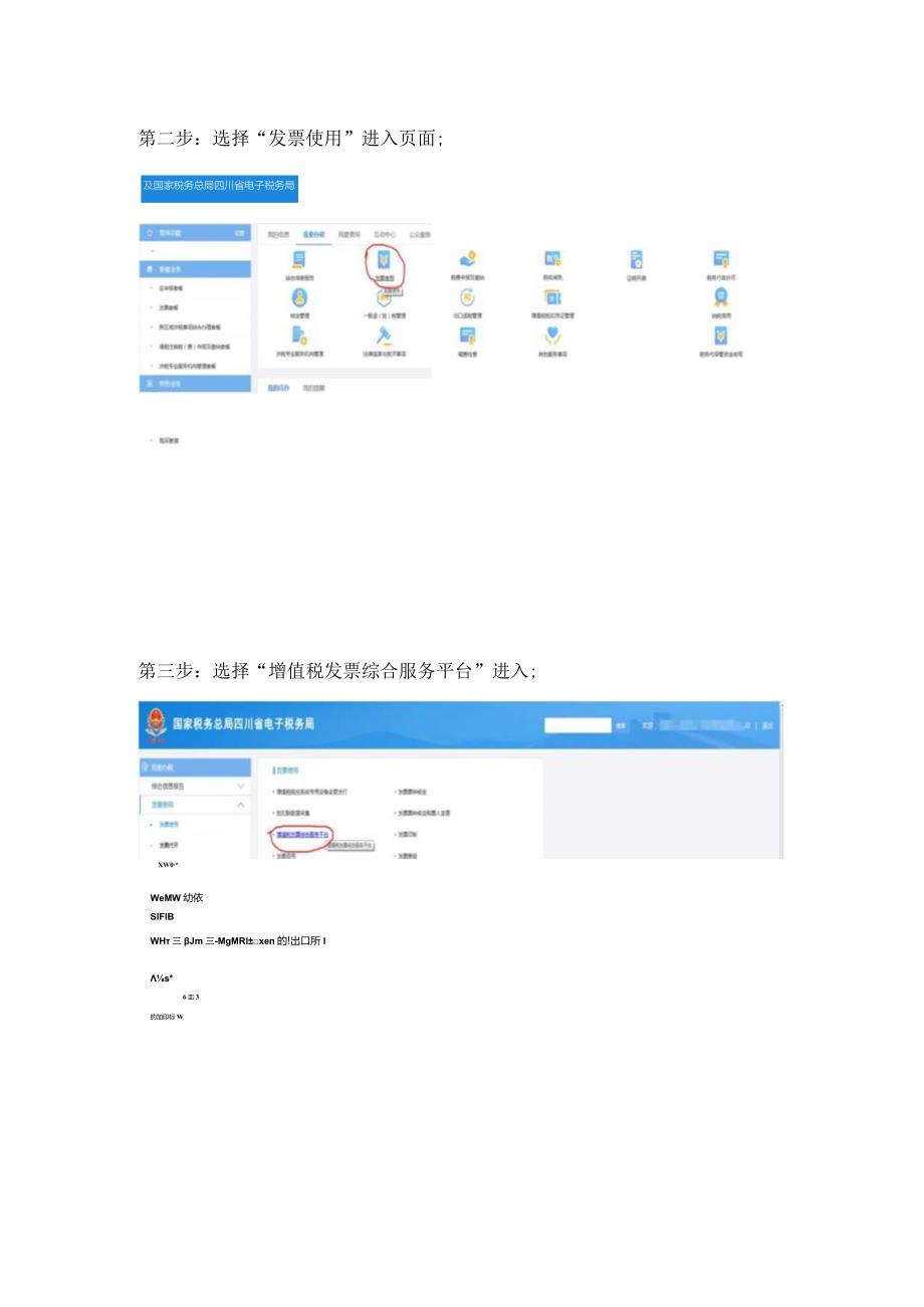 进项增值税专票勾选认证抵扣操作流程.docx_第2页