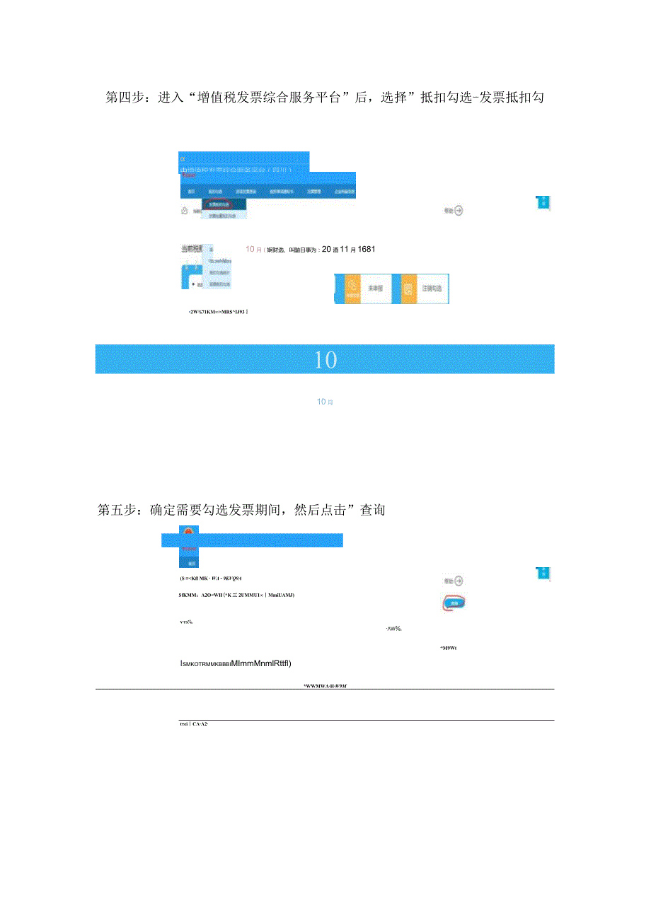 进项增值税专票勾选认证抵扣操作流程.docx_第3页