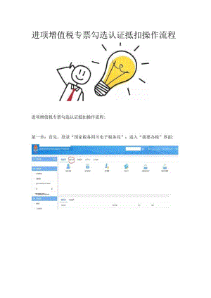 进项增值税专票勾选认证抵扣操作流程.docx