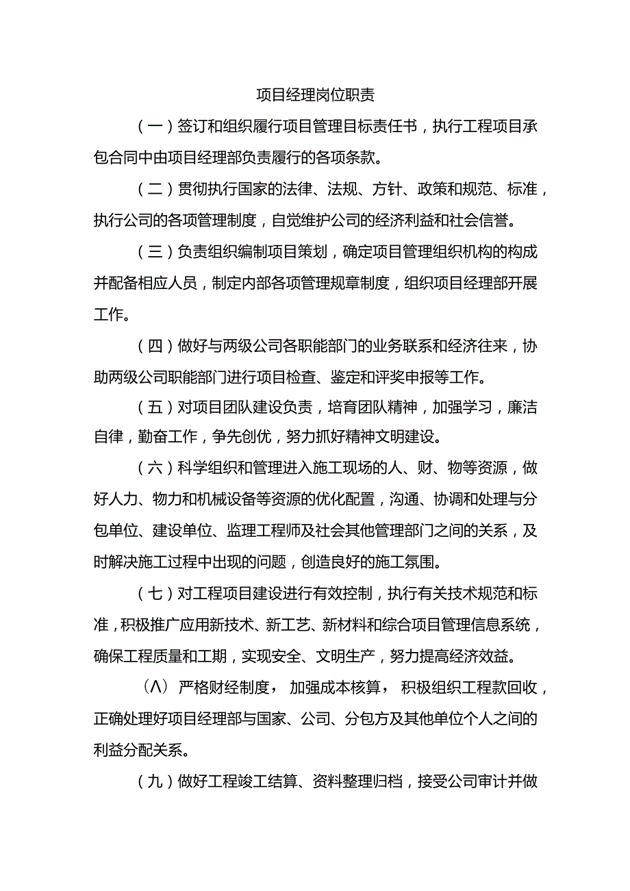 项目部各级人员岗位职责.docx_第1页