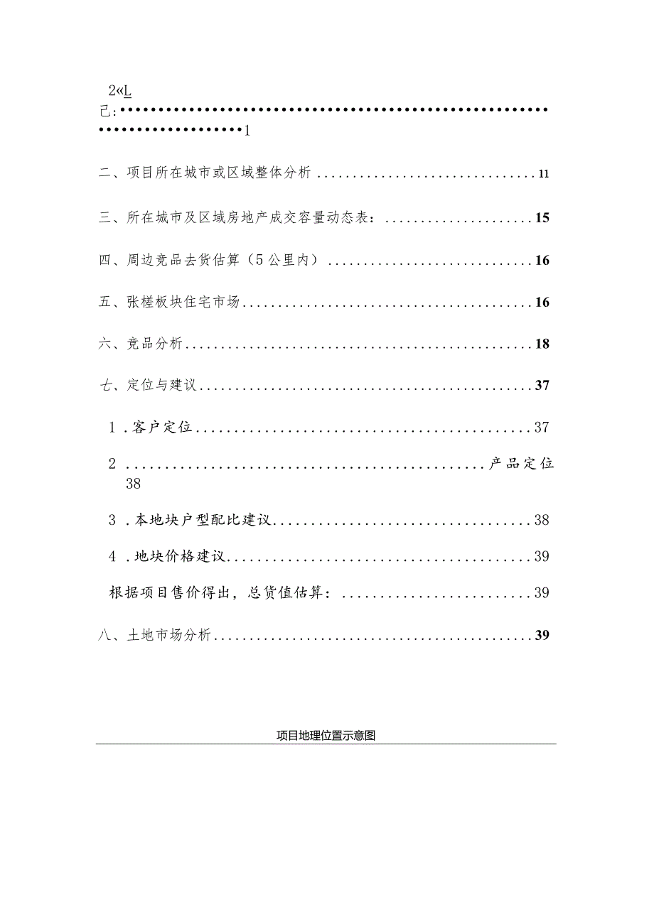 禅城张槎地块（禅城区禅西大道西侧、规划三路北侧）拍地前市场报告-2021.07.docx_第2页