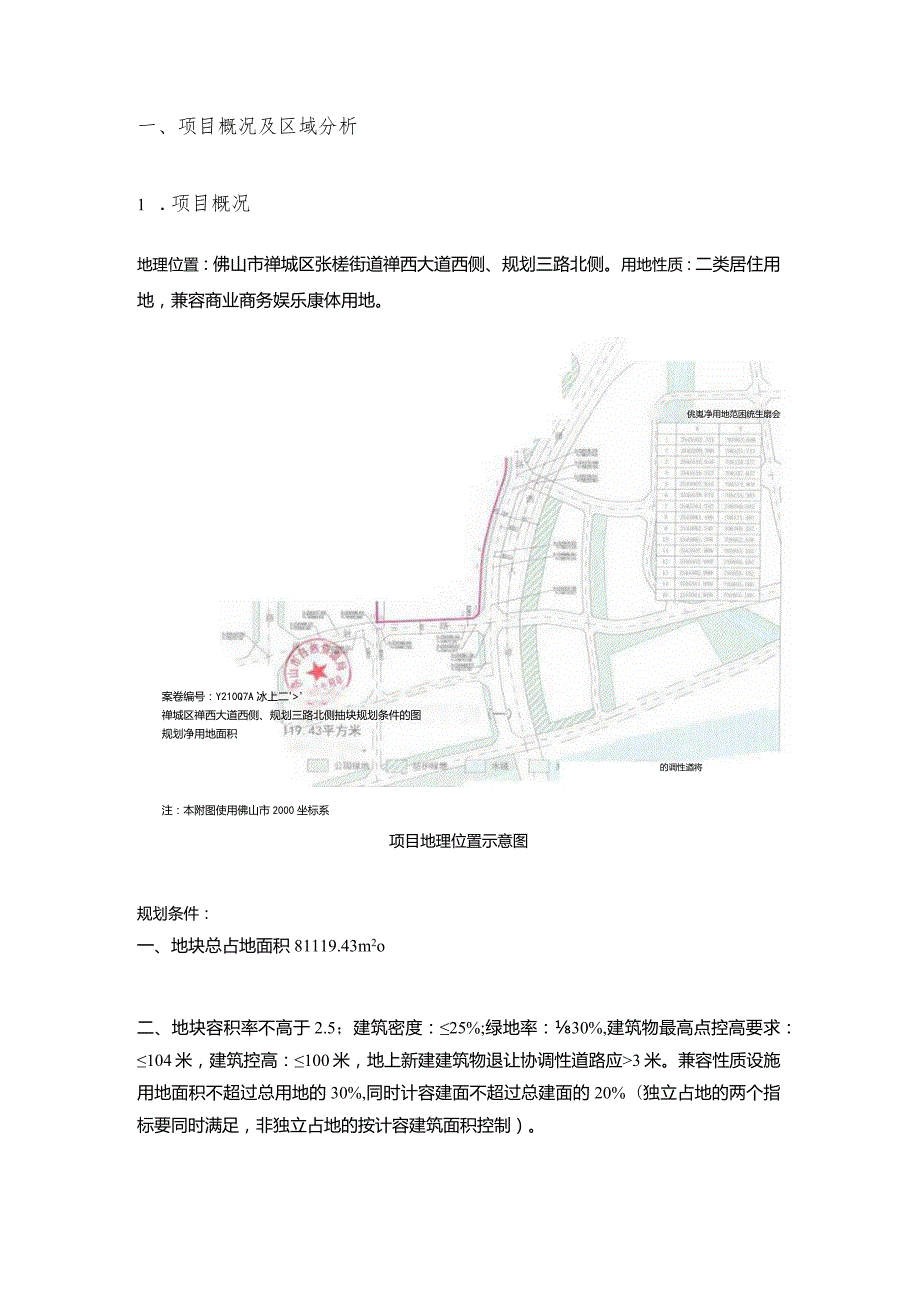 禅城张槎地块（禅城区禅西大道西侧、规划三路北侧）拍地前市场报告-2021.07.docx_第3页