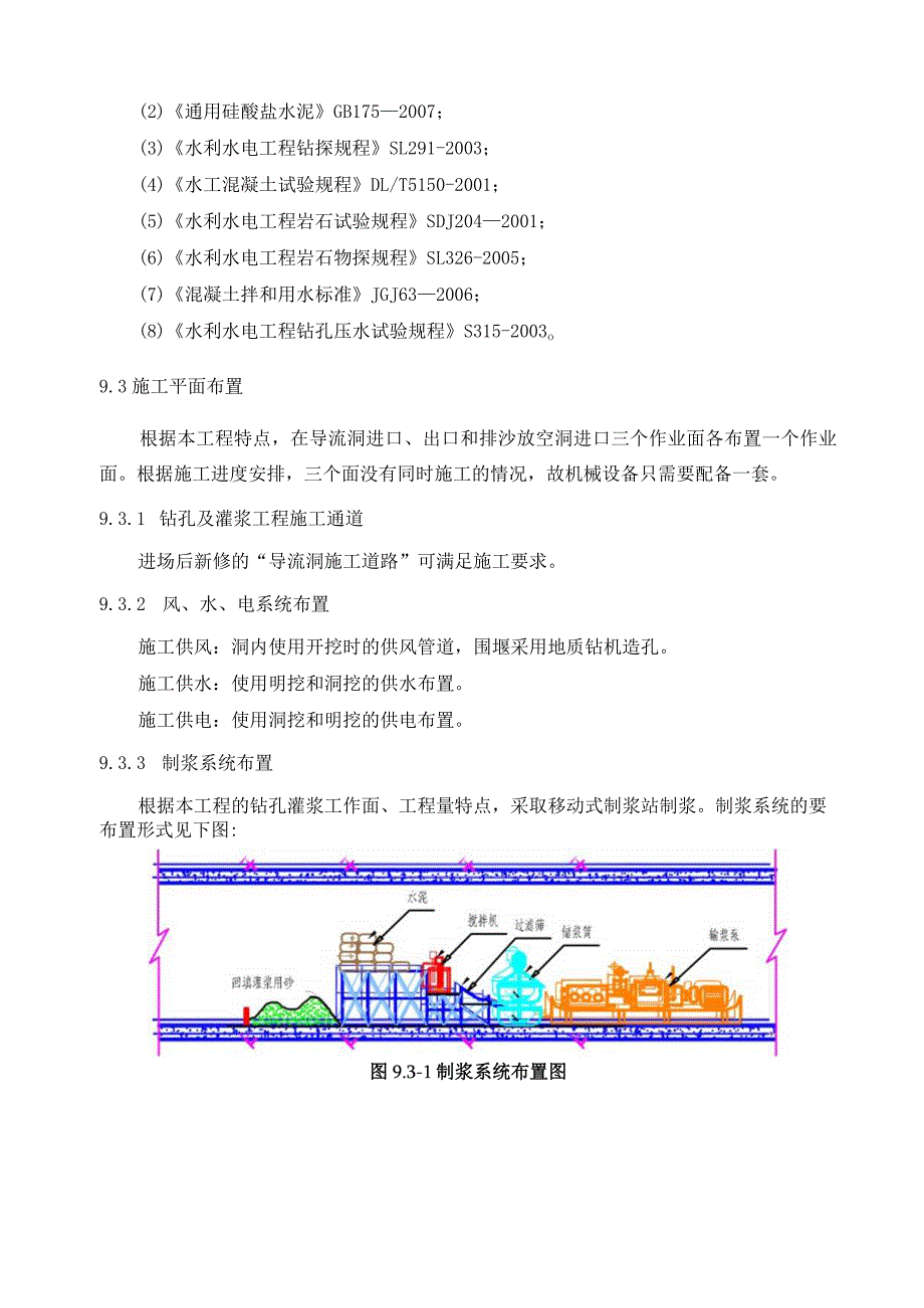 钻孔及灌浆工程.docx_第3页