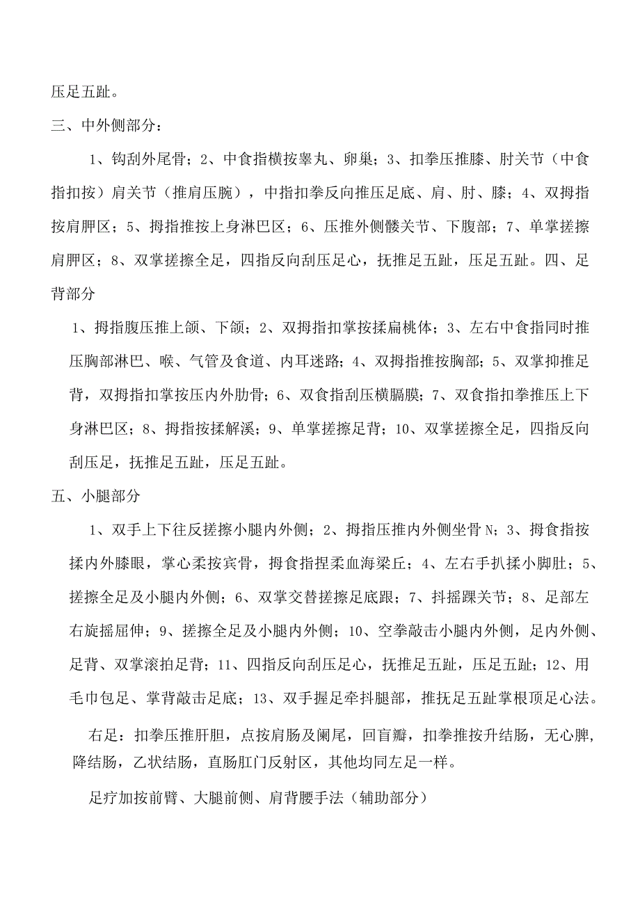 足部按摩程序.docx_第3页