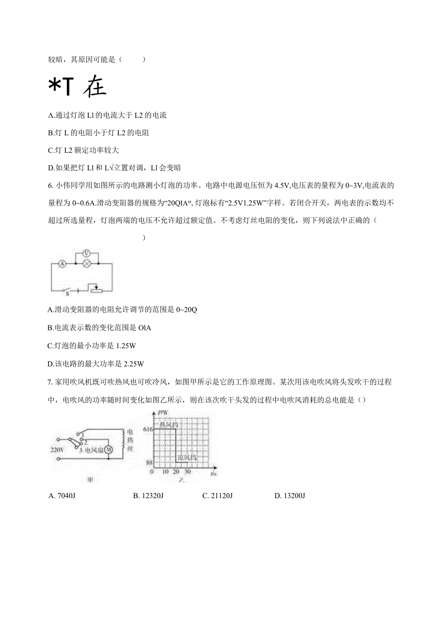 第3章 能量的转化与守恒 综合练习（含解析 3.5-3.6）.docx_第2页