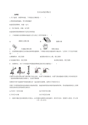 第3章 能量的转化与守恒 综合练习（含解析 3.5-3.6）.docx