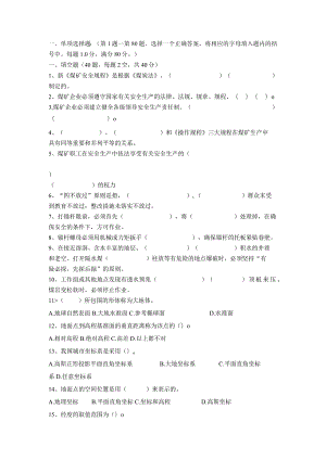 测量学期末考试复习题库.docx