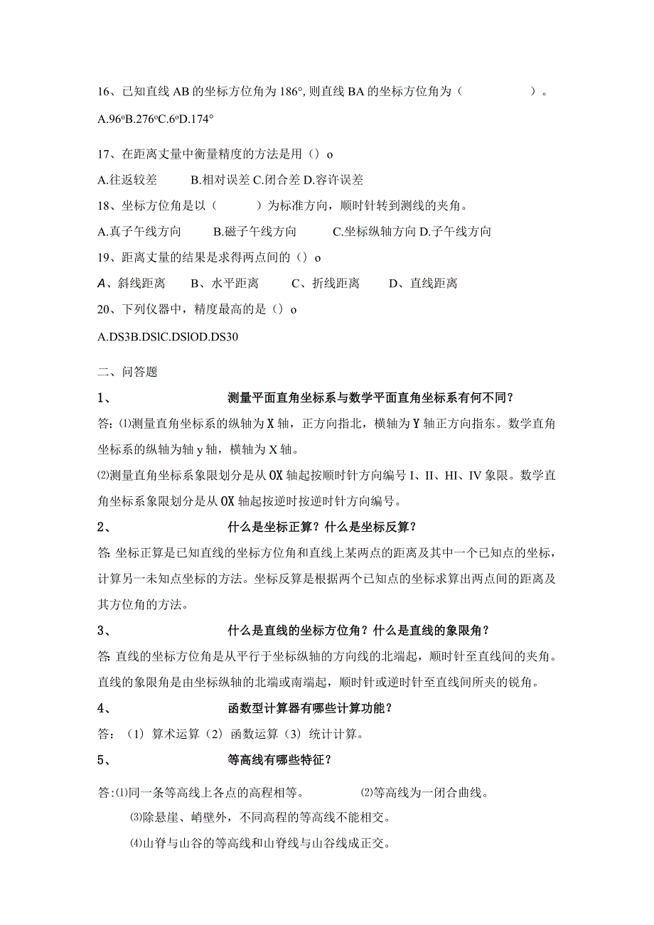 测量学期末考试复习题库.docx_第3页