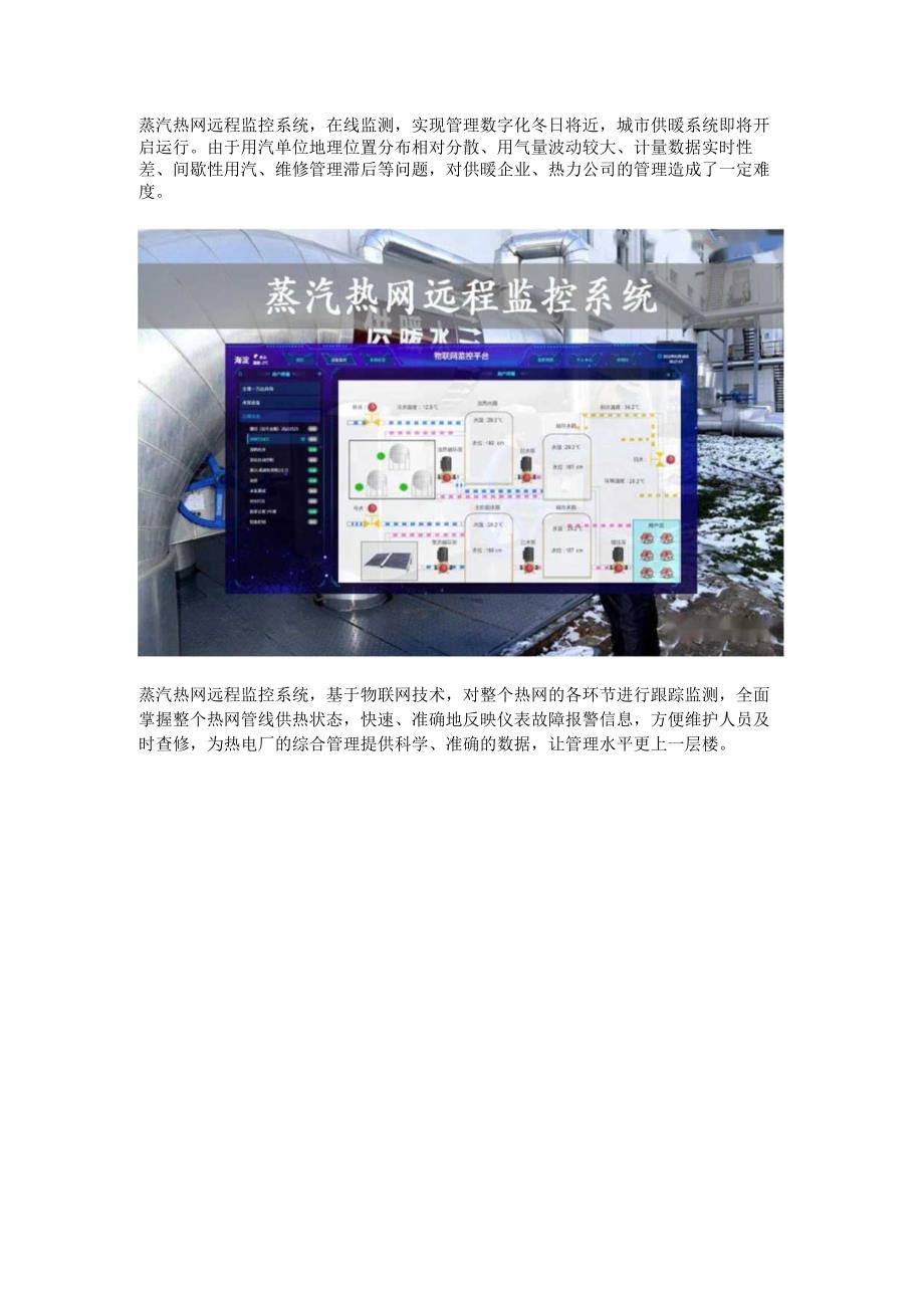 蒸汽热网远程监控系统.docx_第1页