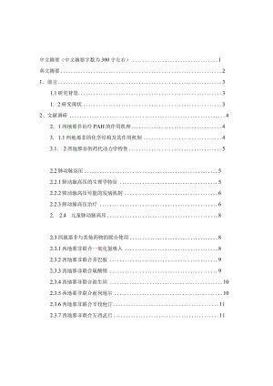 西地那非治疗肺动脉高压的进展.docx