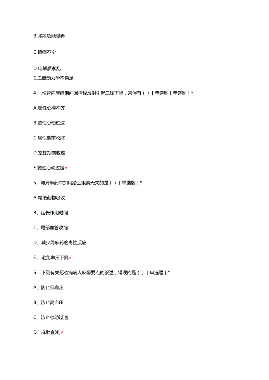 麻醉过程中的意外与并发症处理规范与流程考核试题及答案.docx_第2页