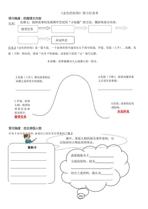 金色的鱼钩随堂练.docx