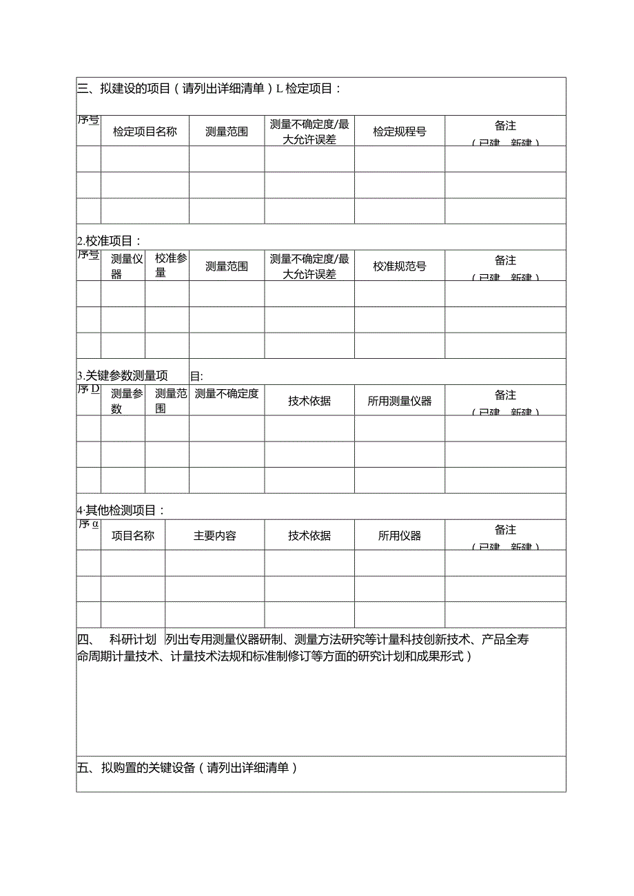 省级产业计量测试中心筹建任务书.docx_第2页