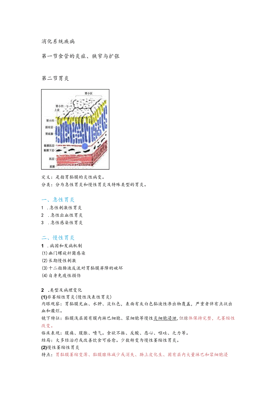 病理学11.消化系统疾病.docx_第1页