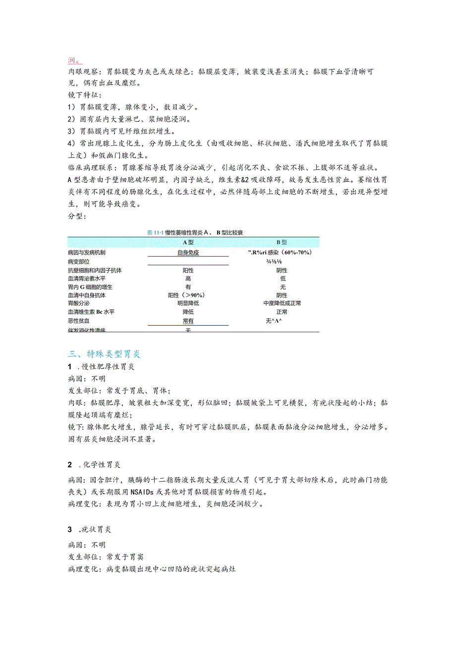 病理学11.消化系统疾病.docx_第2页