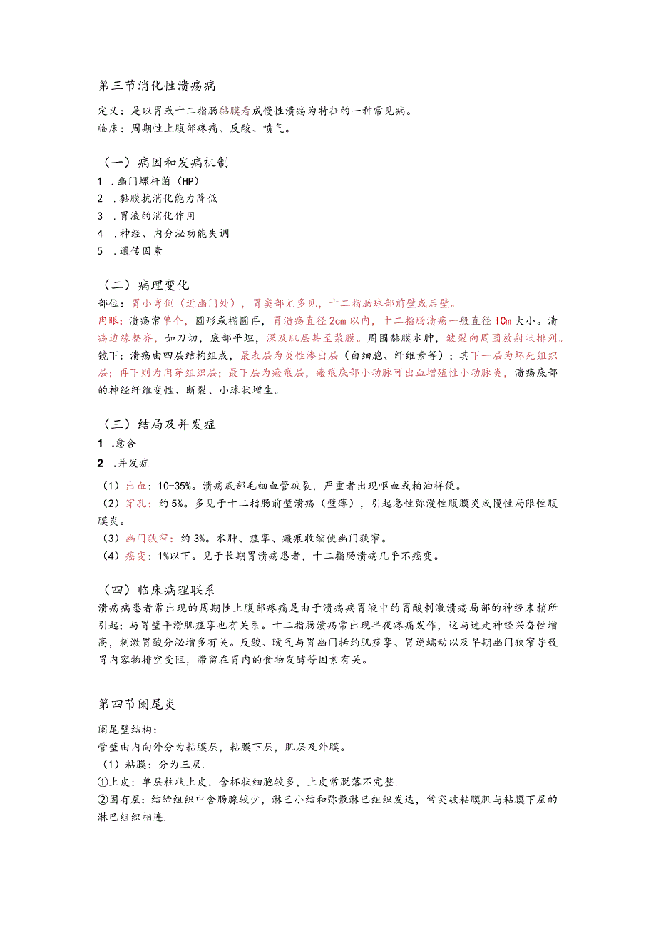 病理学11.消化系统疾病.docx_第3页