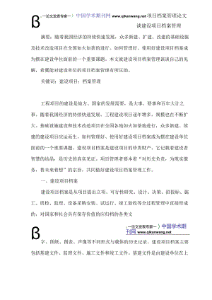 项目档案管理论文.docx