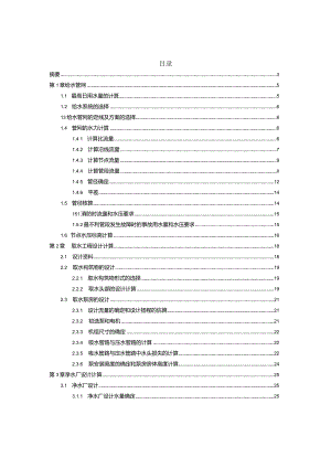 辽宁省沈阳市和平区给水工程初步设计.docx