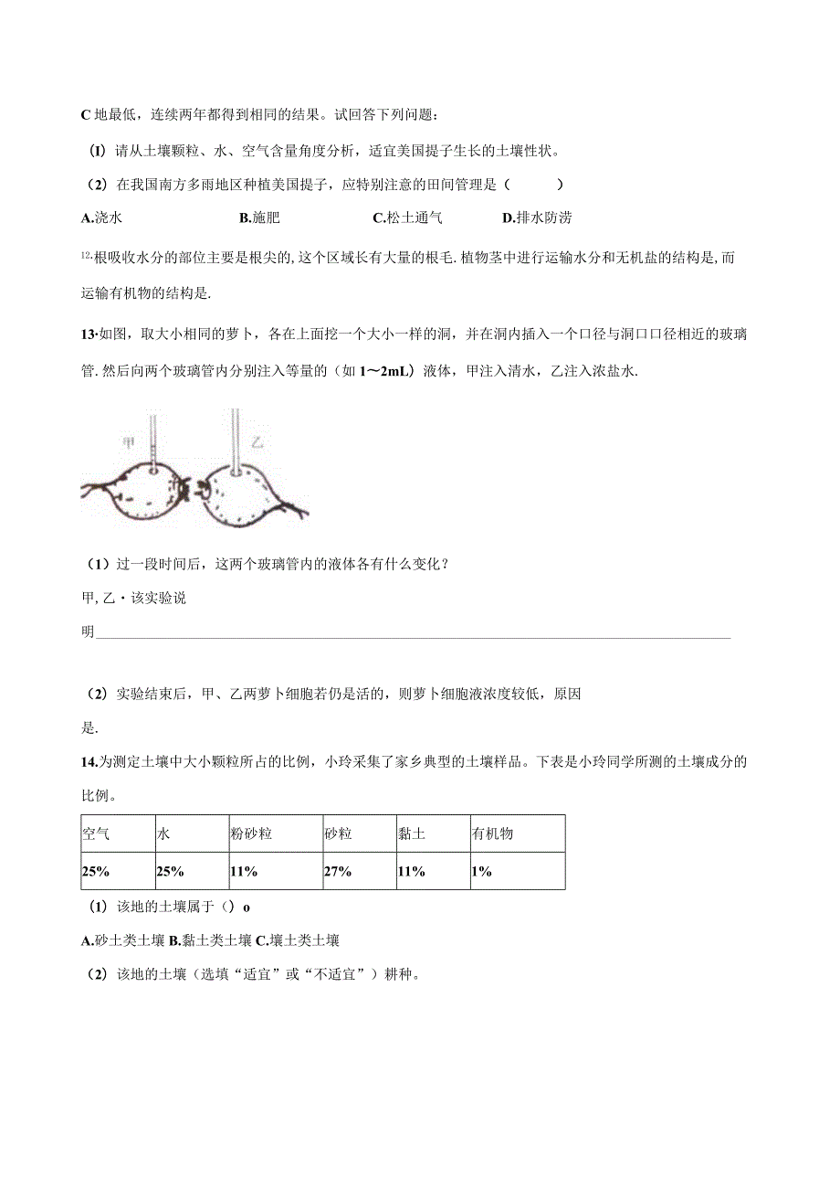 第4章 植物与土壤（4.1-4.3）综合测试（含解析）.docx_第3页