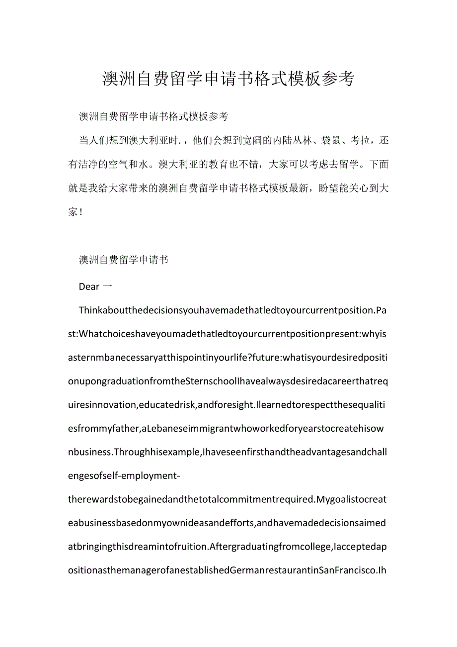 澳洲自费留学申请书格式模板参考.docx_第1页