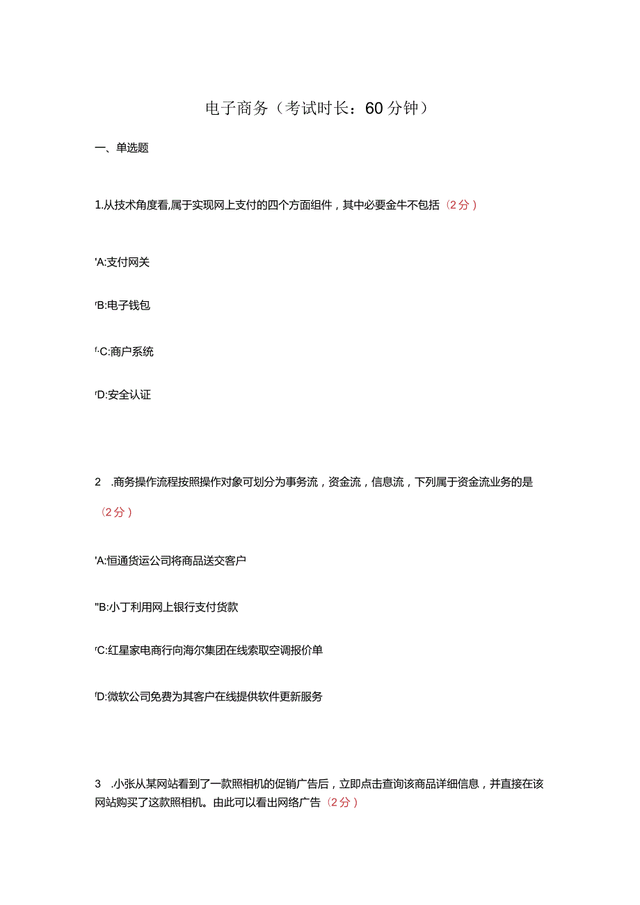 电子商务试题及答案.docx_第1页