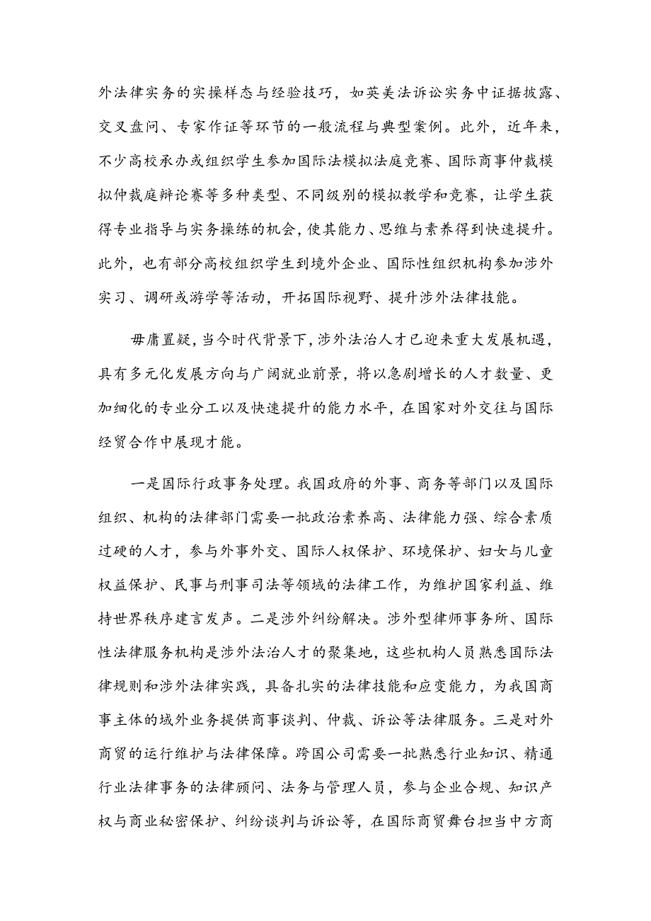 涉外法治人才须在国际舞台施展才干.docx_第3页