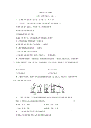 物质的分离与提纯.docx