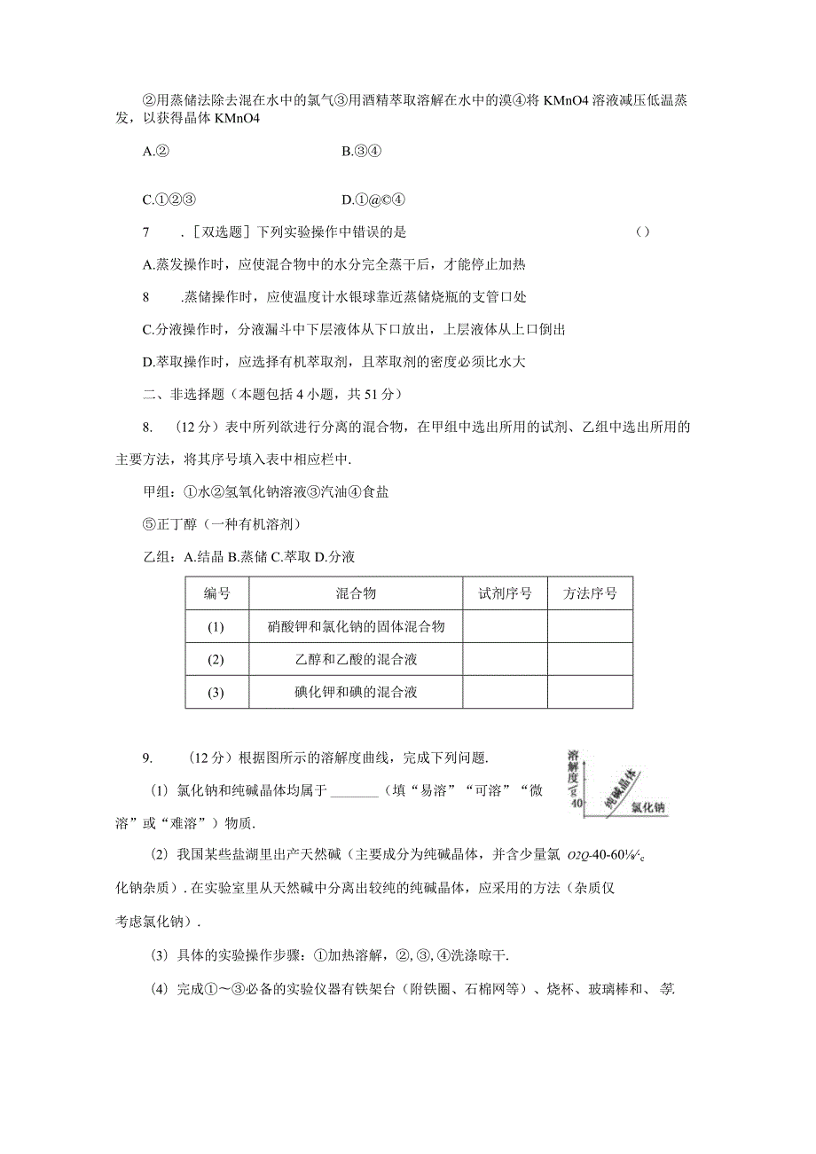 物质的分离与提纯.docx_第2页