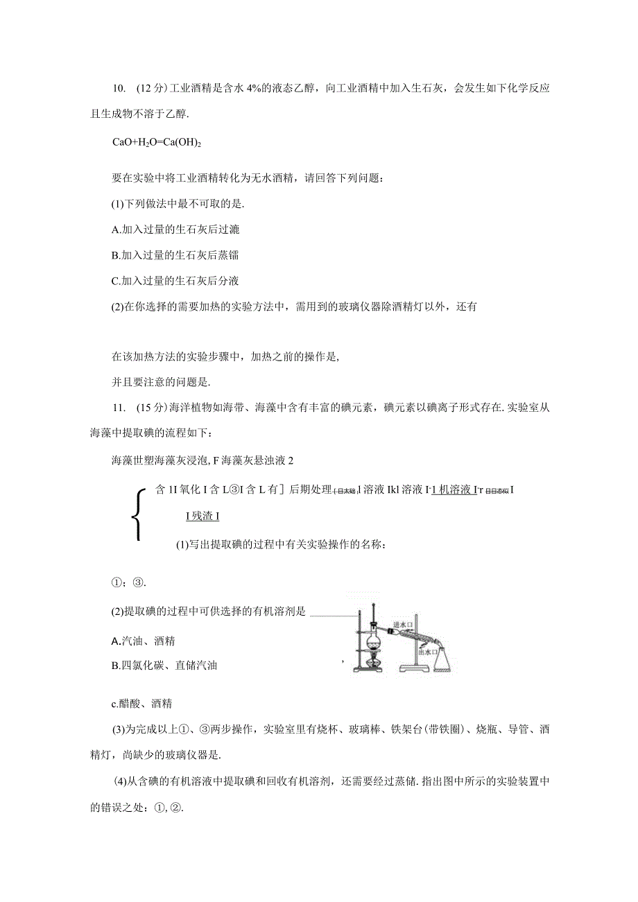 物质的分离与提纯.docx_第3页