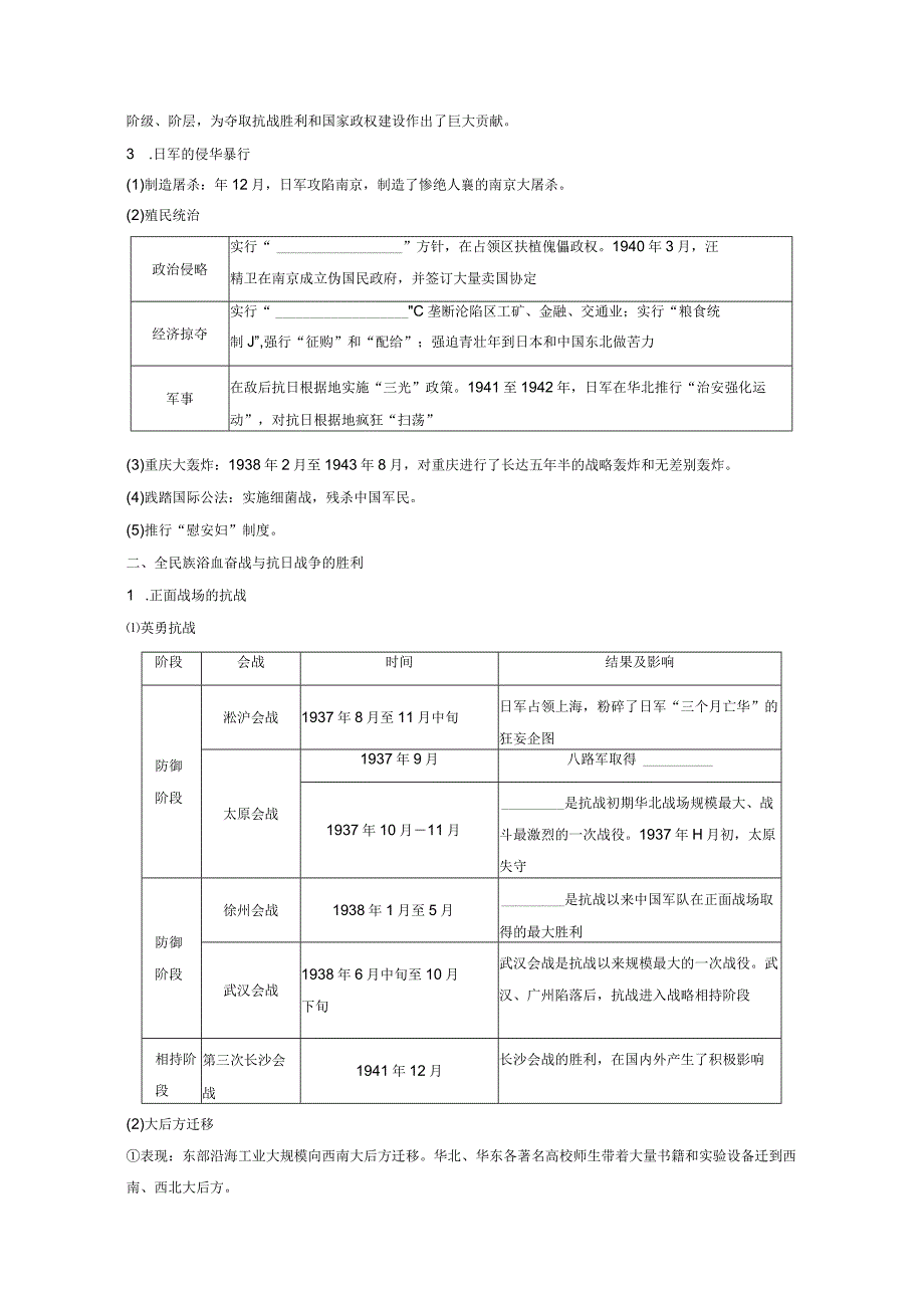 第二部分 近代中国 第8单元 第22讲 中华民族的抗日战争.docx_第3页