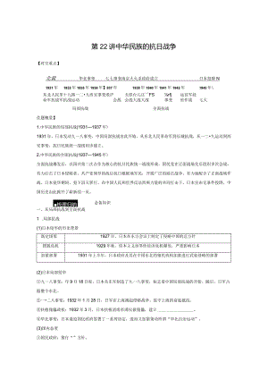 第二部分 近代中国 第8单元 第22讲 中华民族的抗日战争.docx