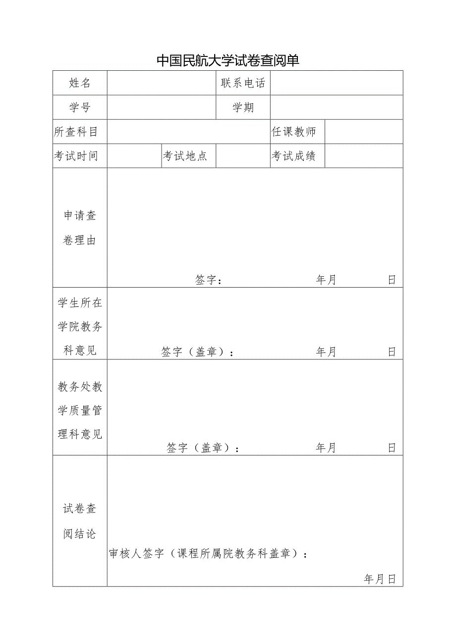 试卷查阅单.docx_第1页