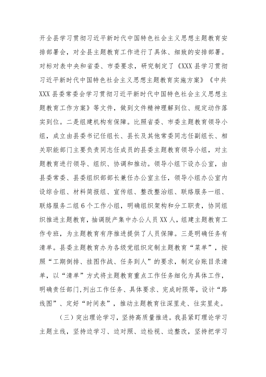 （6篇）2023第二批主题教育开展情况总结汇报（工作开展情况主要成效存在问题下步措施）.docx_第3页