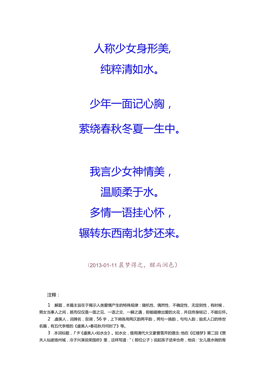 爱情诗词精选38-33. 虞美人-赠小帅.docx_第2页