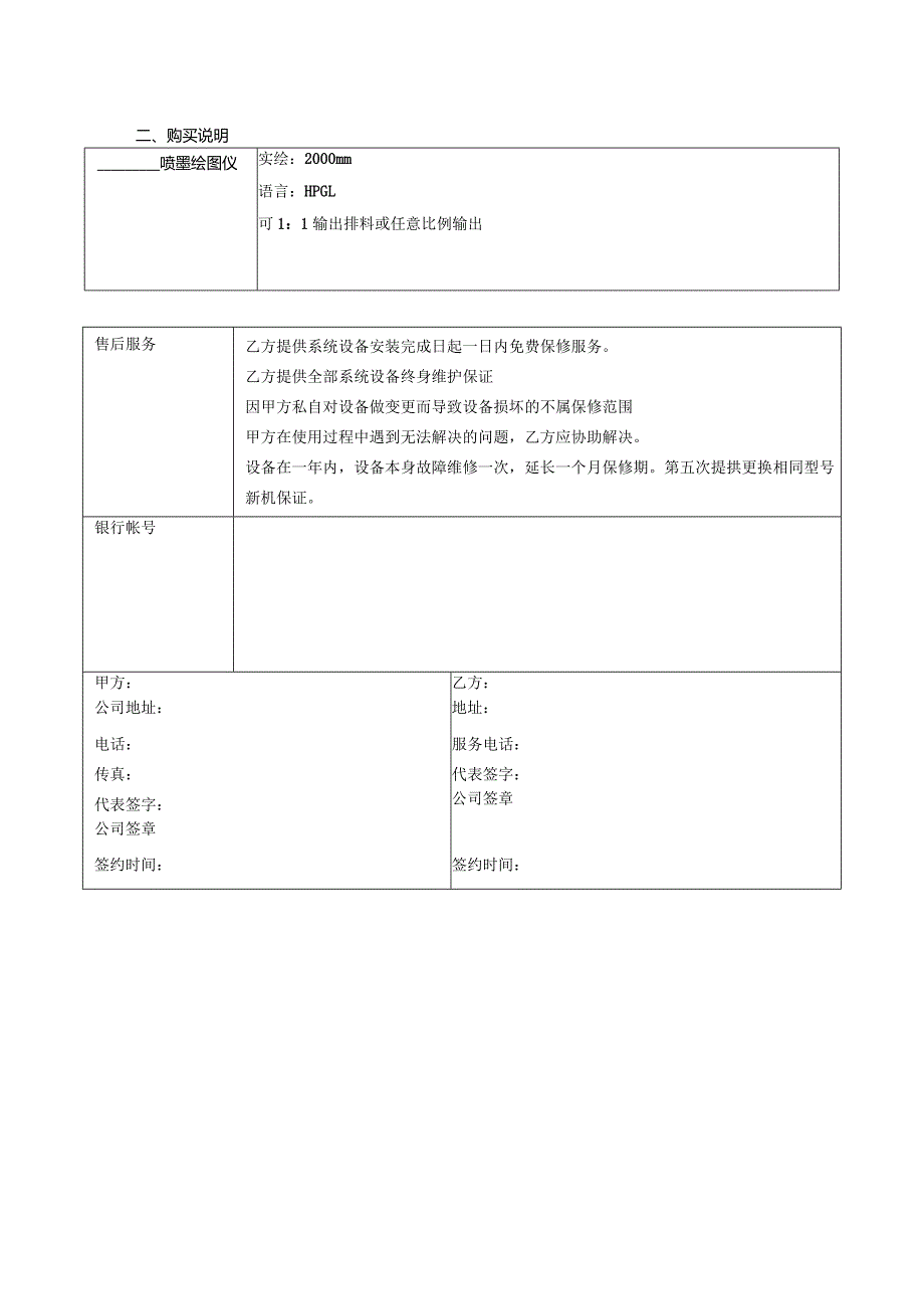 绘图仪销售合同协议.docx_第3页