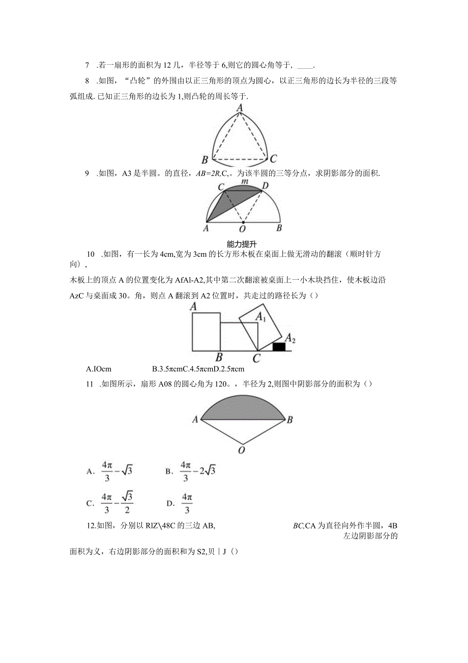 自我小测弧长和扇形面积第1课时.docx_第2页