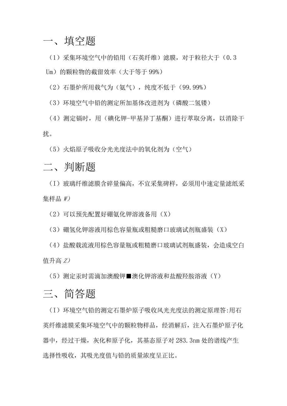 空气考题及答案.docx_第1页