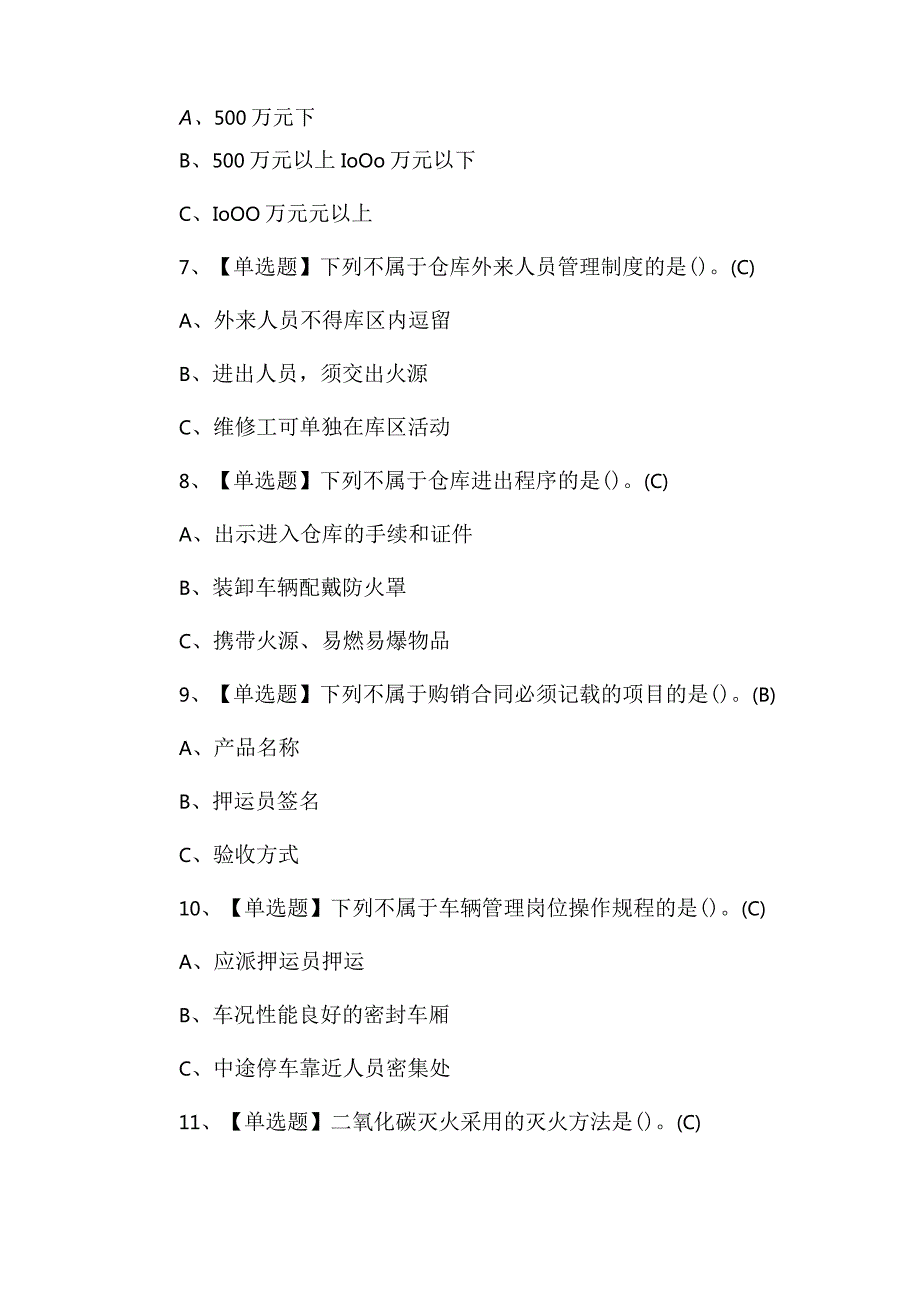 烟花爆竹经营单位主要负责人新版试题及解析.docx_第3页